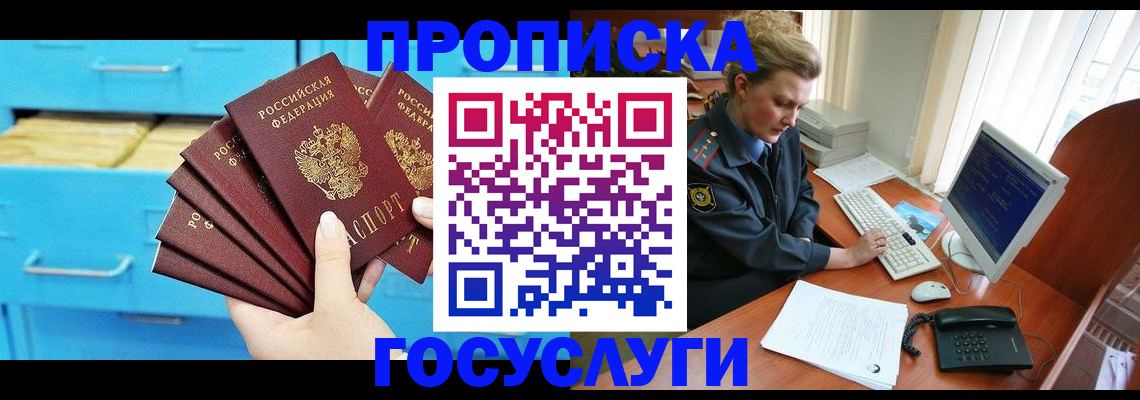 прописка для школы в Копейске