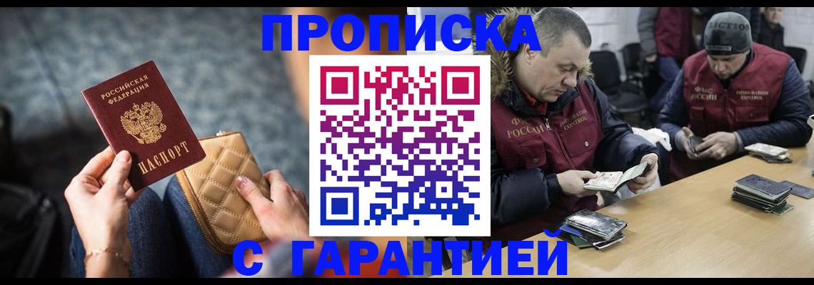 временная регистрация гарантия в Копейске