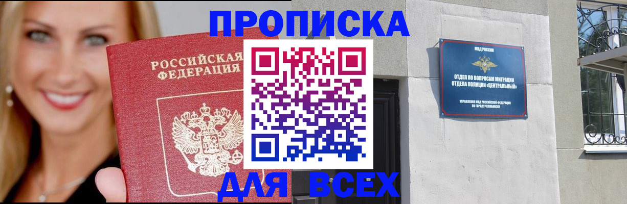 временная регистрация адрес в Копейске