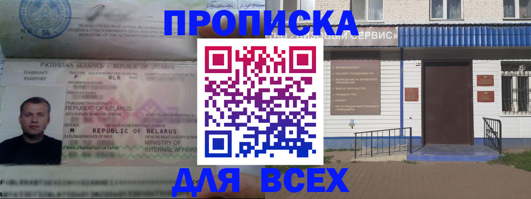 временная прописка в Копейске