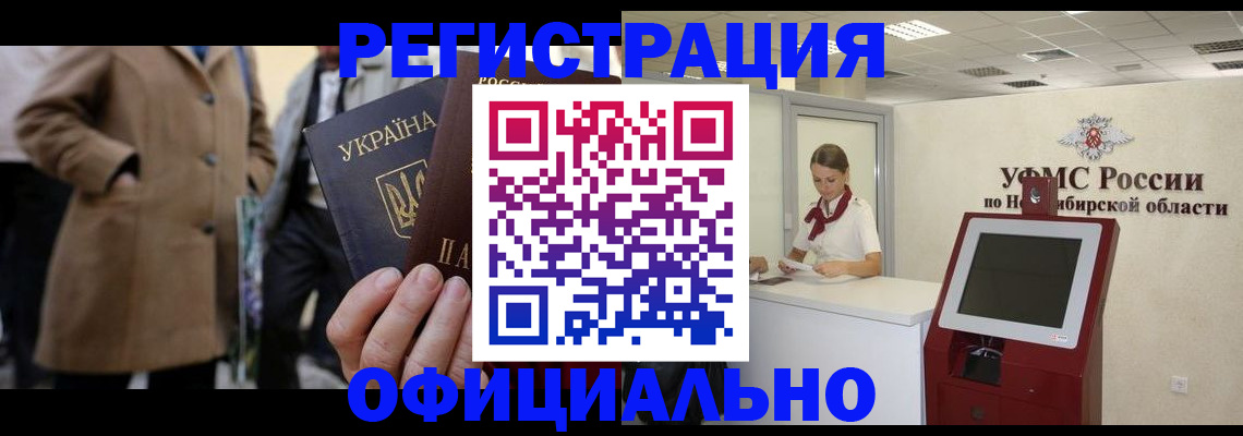 миграционный учет в Копейске