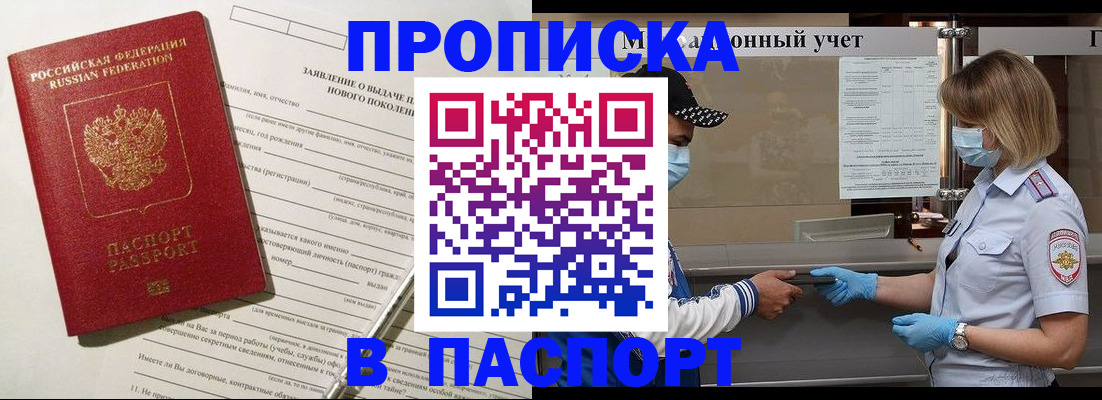 временная регистрация законно в Копейске