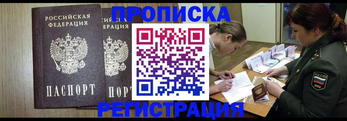 прописка регистрация в Копейске